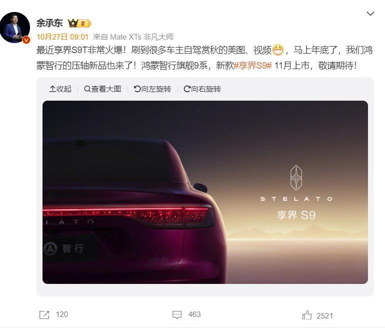 余承东说话了，孙少军也开口了，新款享界S9正式发布，寰宇之星车标上身，再加上星云