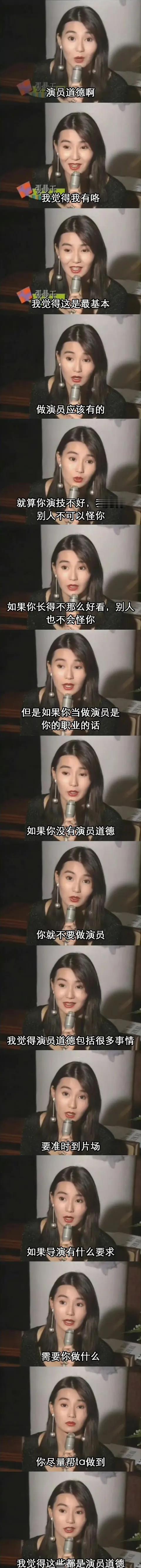 张曼玉谈演员道德 ​
