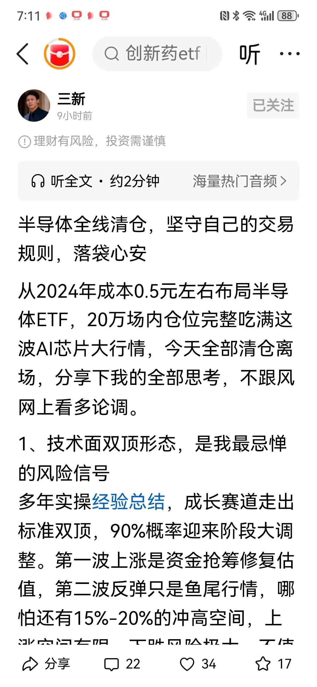 头条上还是有高人。

普通散户中，亦有头脑清醒之人，不被半导体赚钱效应裹挟，而主