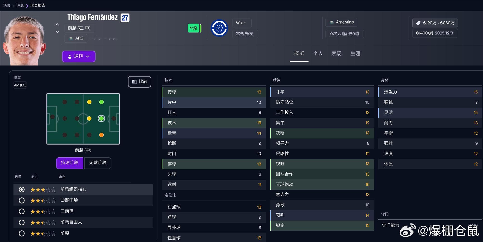 【官方】比利亚雷亚免签21岁的阿根廷前腰蒂亚戈-费尔南德斯，这名小将在2024年