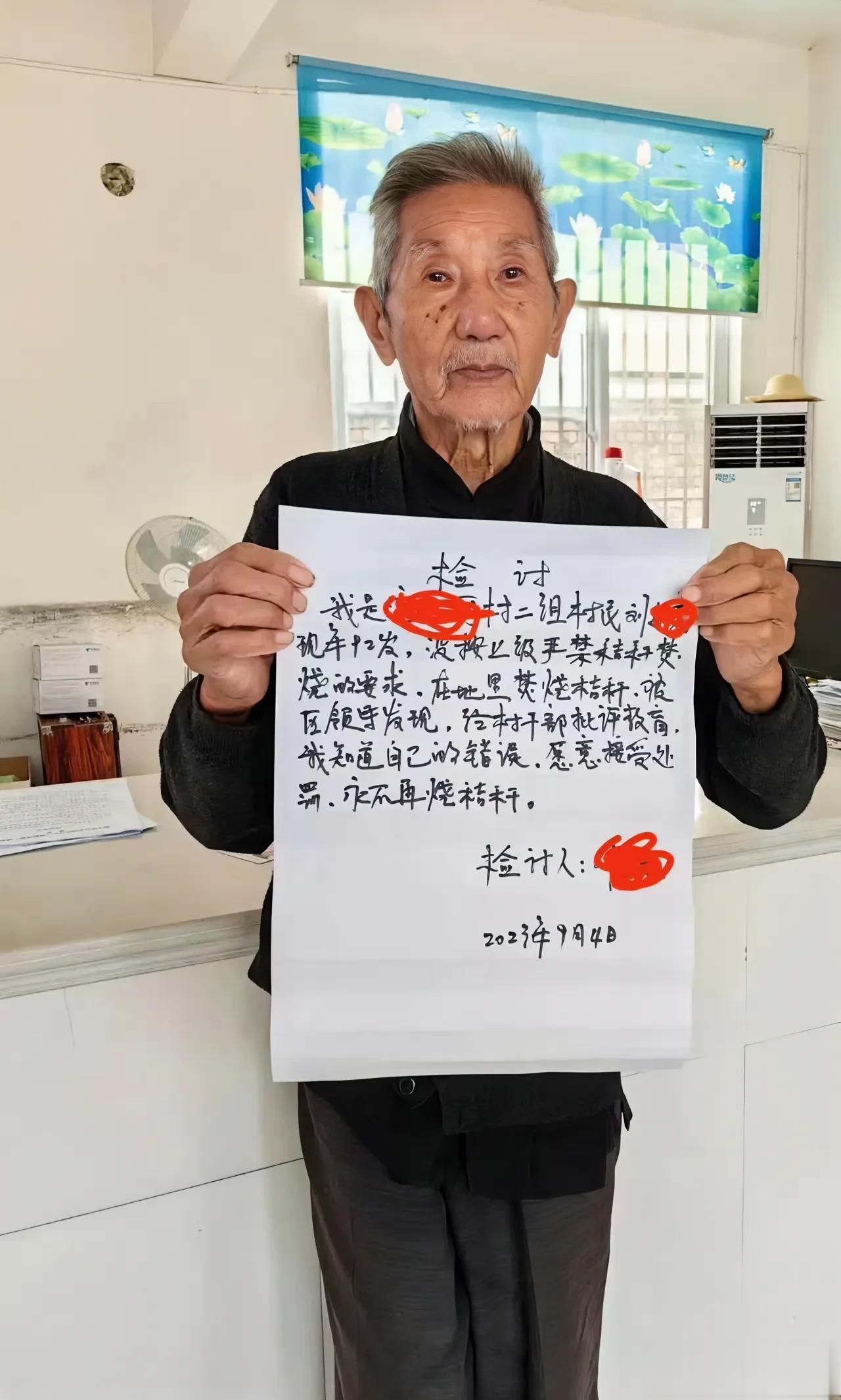 这位大爷幸亏年龄大了！92岁的大爷因焚烧秸秆被区领导发现写检导，法律是不讲人情的