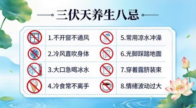 和治友德 三伏天养生指南：不要让空调冷风直吹颈椎、头背部，易致肌肉痉挛、酸痛;不