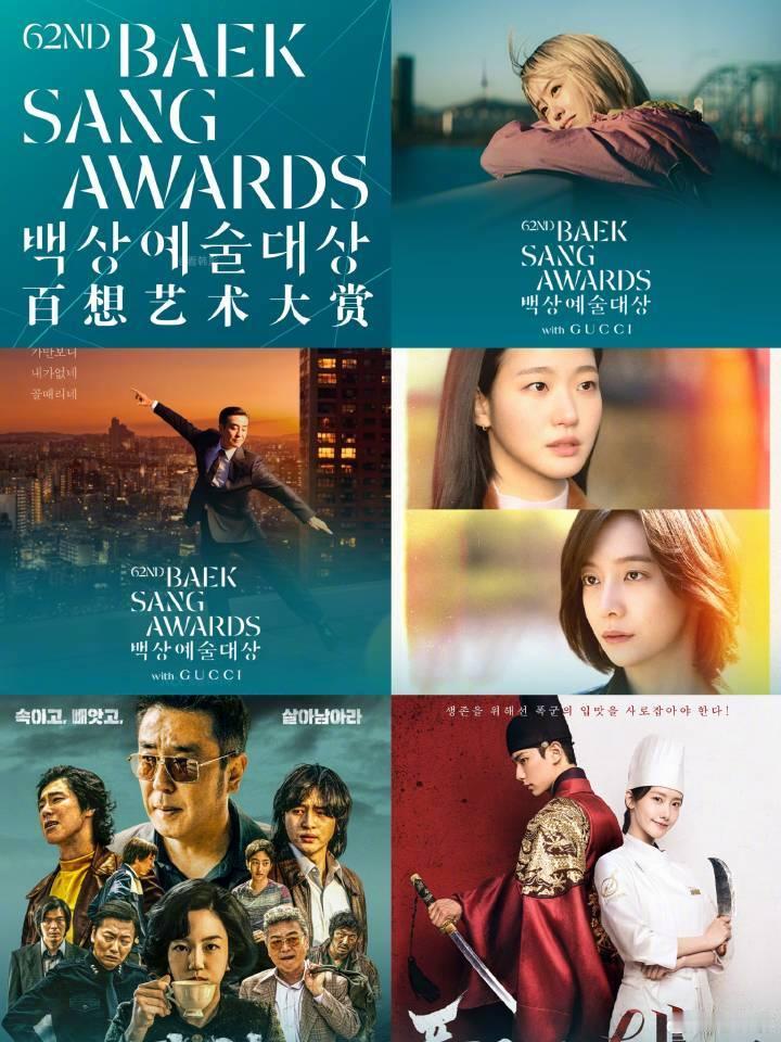 第62届百想艺术大赏 5月8日举行颁奖典礼，完整版入围名单来袭！今年，你希望谁拿