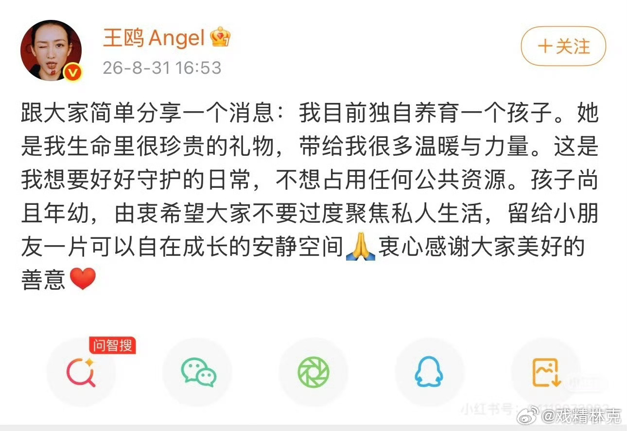 王鸥 我目前独自养育一个孩子 好像之前就有生子传闻？ ​​​