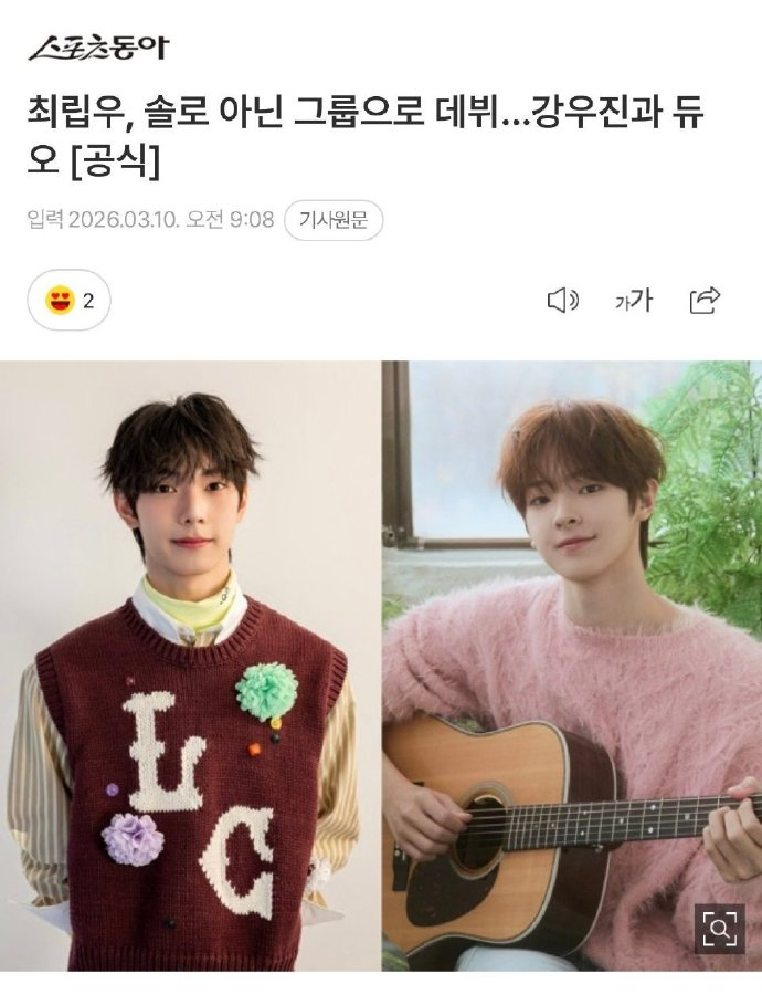 崔立宇姜宇振组合出道 据韩媒，崔立宇和姜宇振确定以2人组出道，五月出道为目标，将