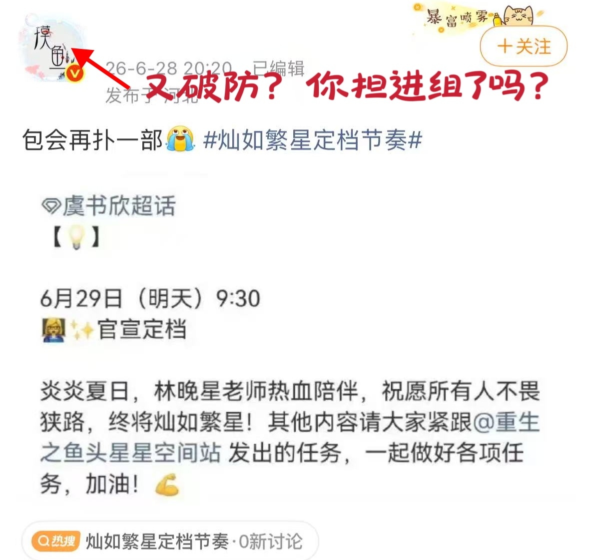 虞书欣要播剧 摸鱼你又羡慕了？越是不看好 越能绝处逢生 我们灿如繁星一定会在一众
