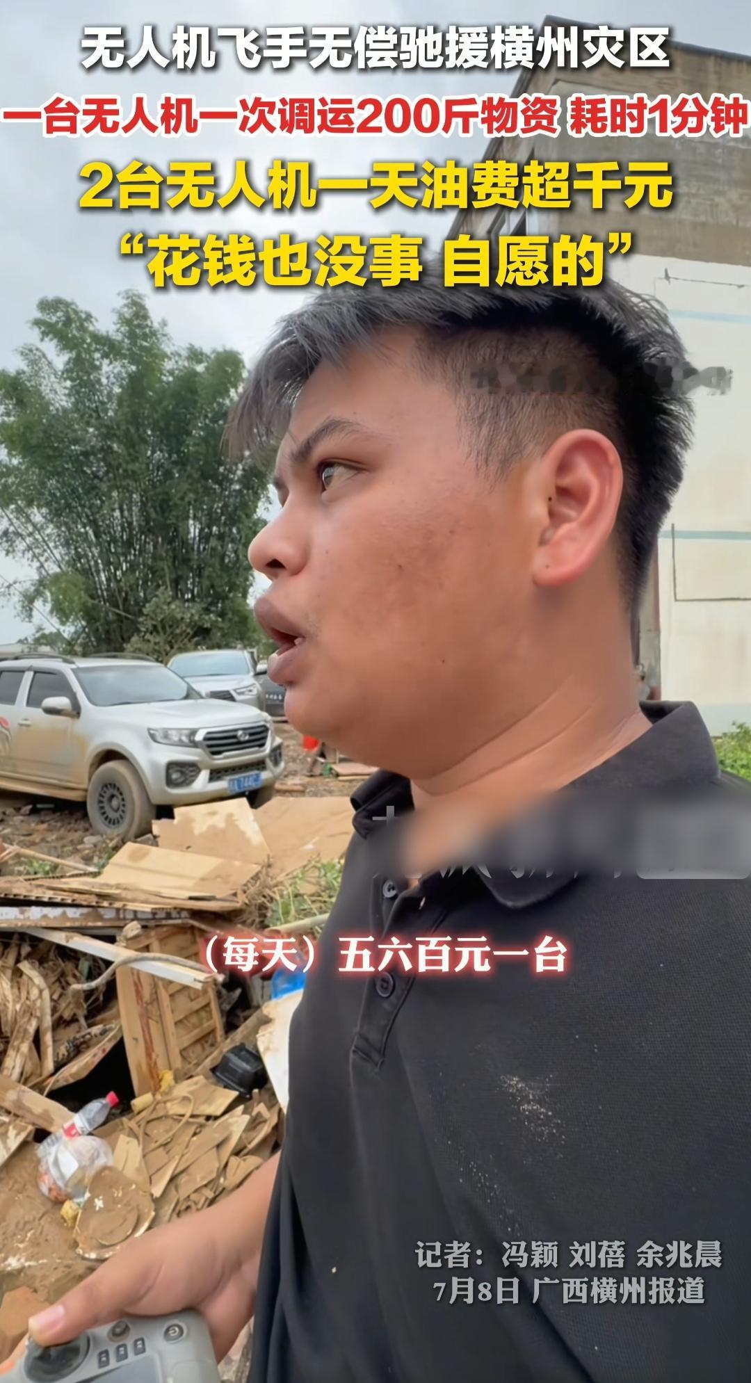 真是长见识了
原来无人机也要烧油
一台无人机每天大约需要油费500元。

很多人