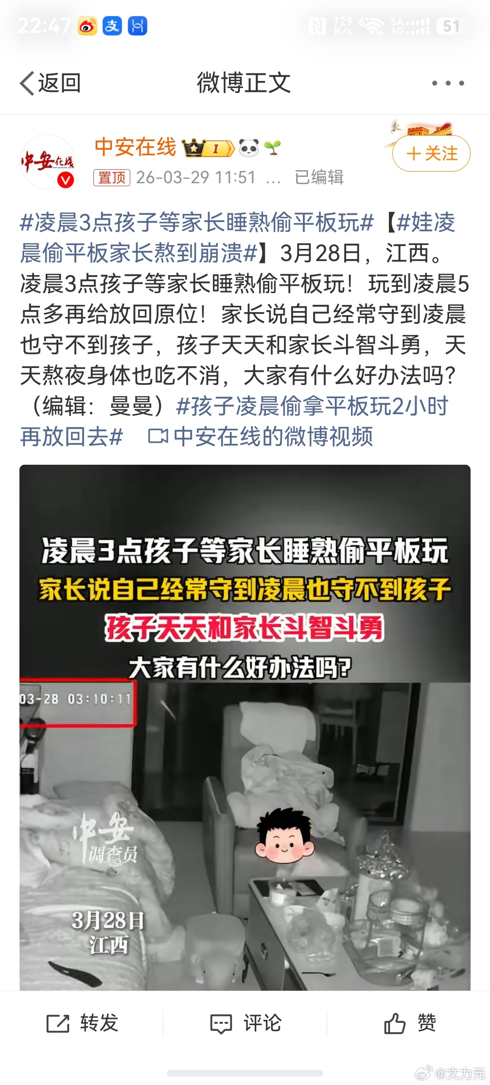 凌晨3点孩子等家长睡熟偷平板玩，现在不是好多平板都有儿童模式嘛，设置一个时间管控