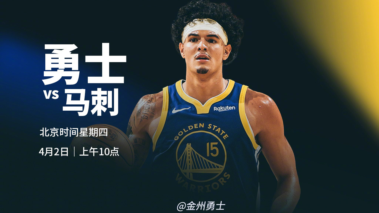明天上午10:00，勇士将在主场对阵马刺，我们能否取胜？腾讯（会员）将直播本场比