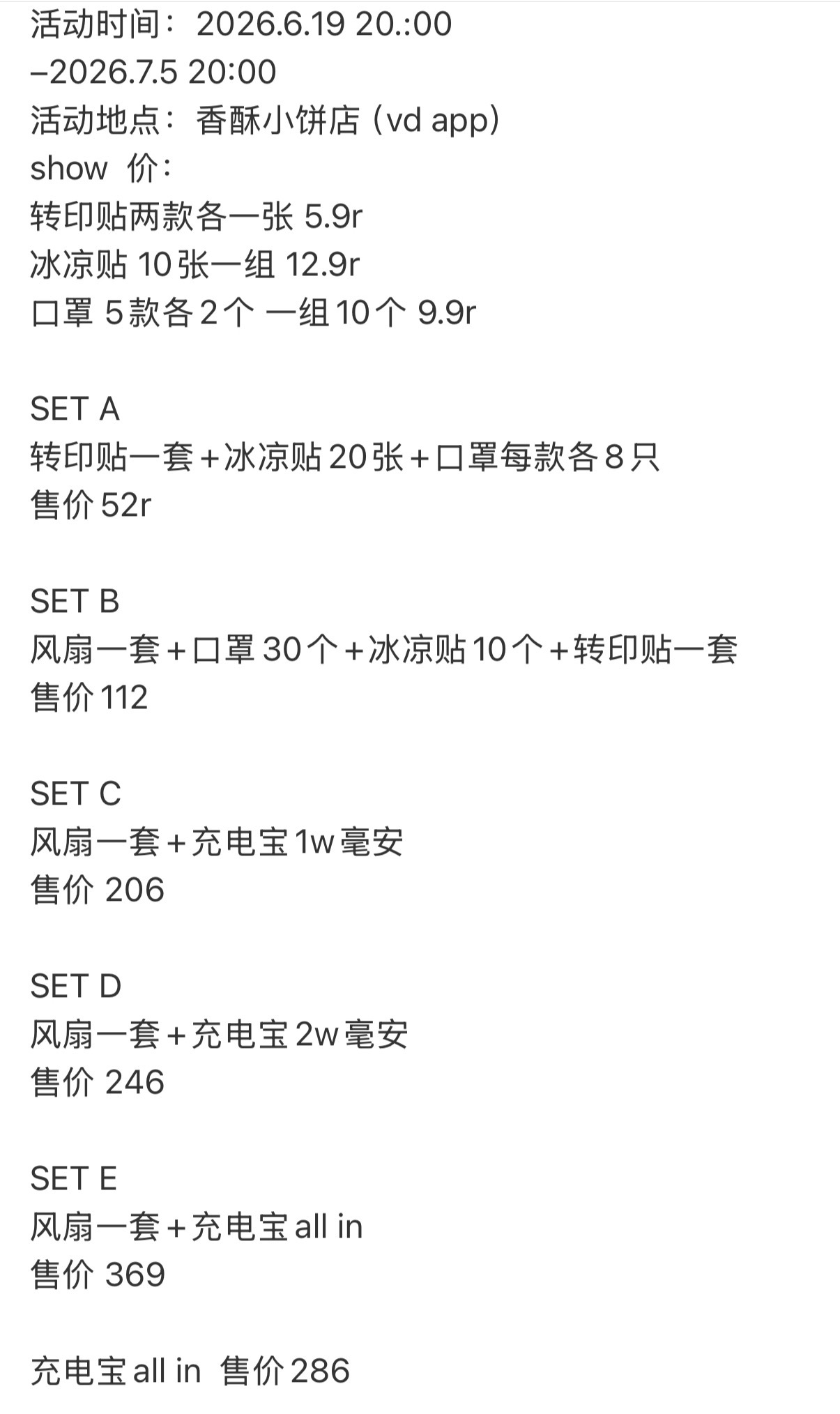 今晚8点就要售卖了‼️大家一定要努力铺下沉宣传‼️这些可都是线下应援的底气苏新皓