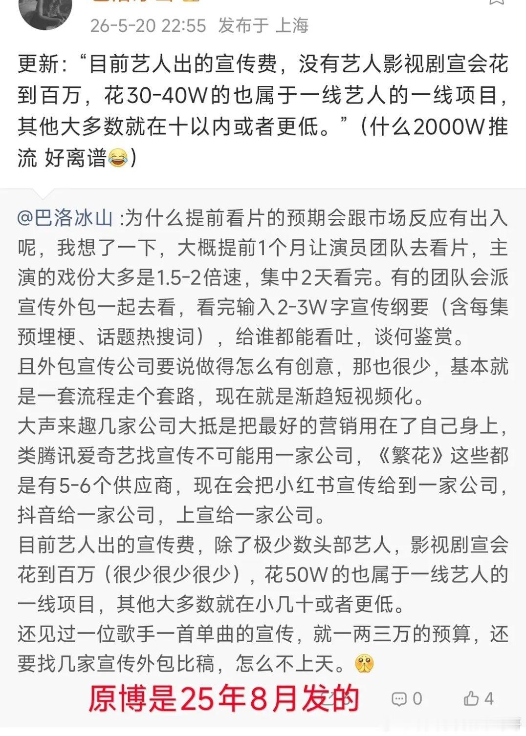 瓜主说没有明星舍得自掏百万营销费，40万已经是一线明星愿意出的了