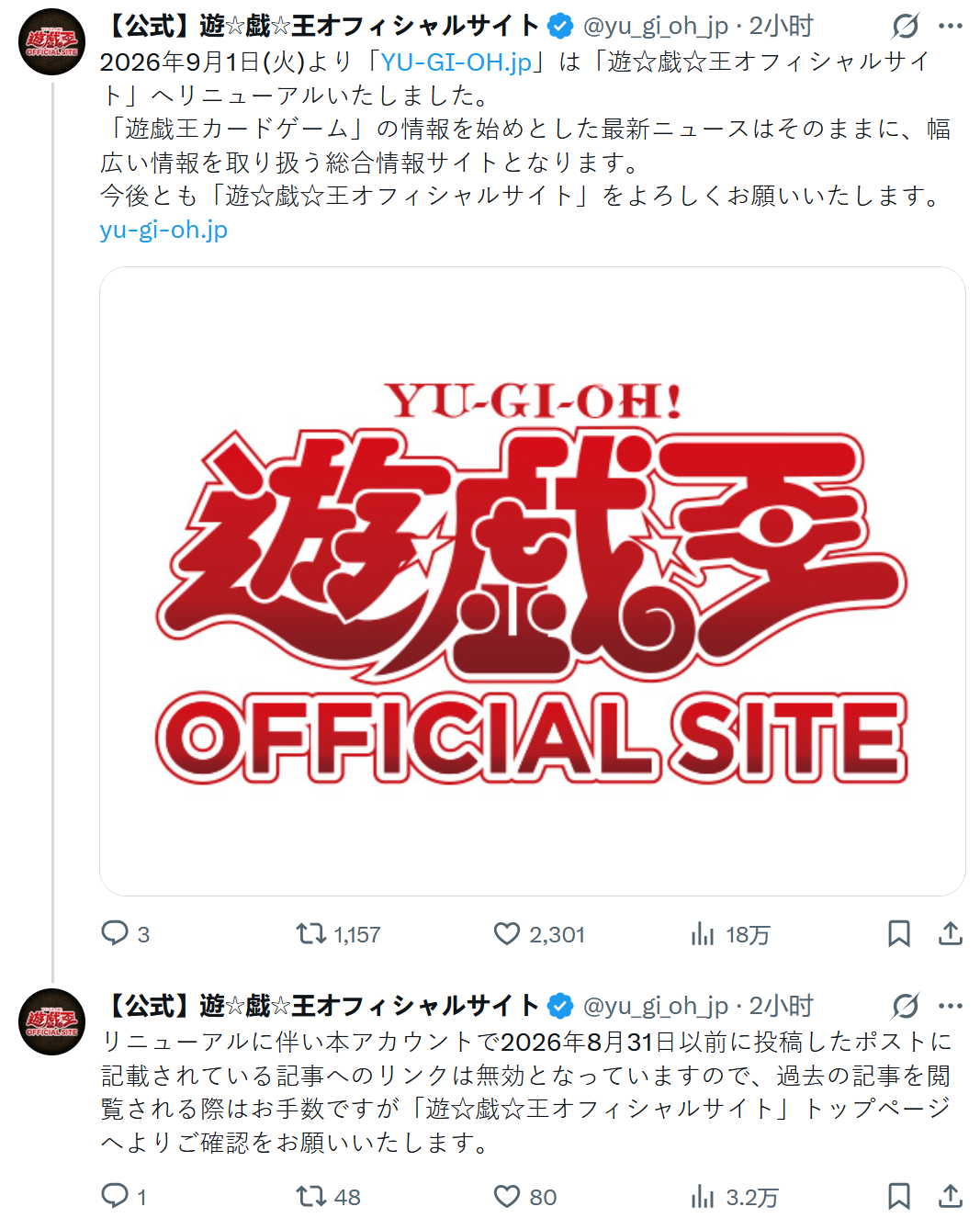 9月1日「」已更新为「遊☆戯☆王オフィシャルサイト」(「游戏王官方站点」)8月3