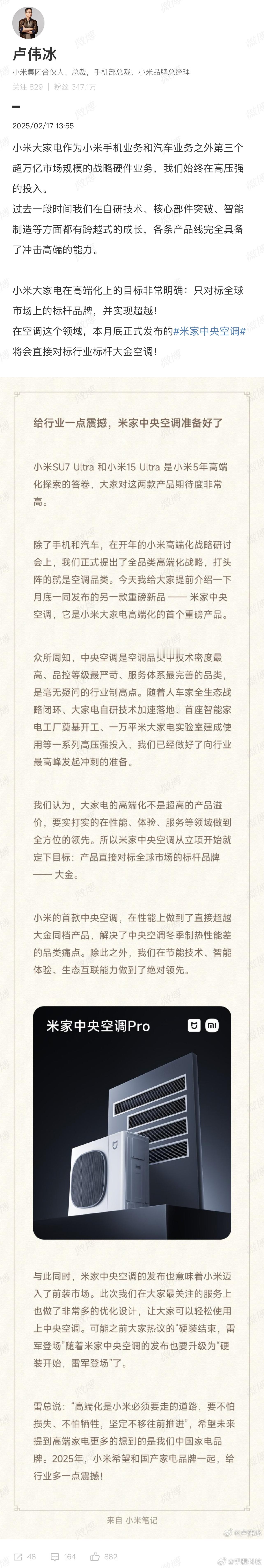 小米推出中央空调对标大金 小米的可怕，在于它总能用互联网思维将红海变蓝海。小米这