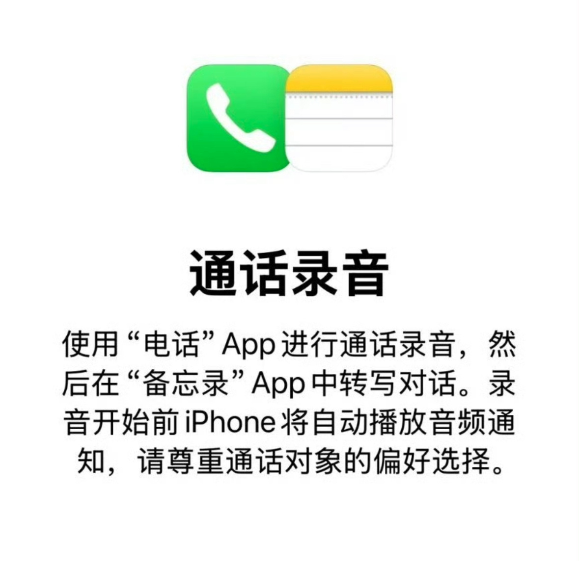 #iPhone能通话录音了#温馨提醒大家，苹果出于安全隐私的考虑，通话录音对方是