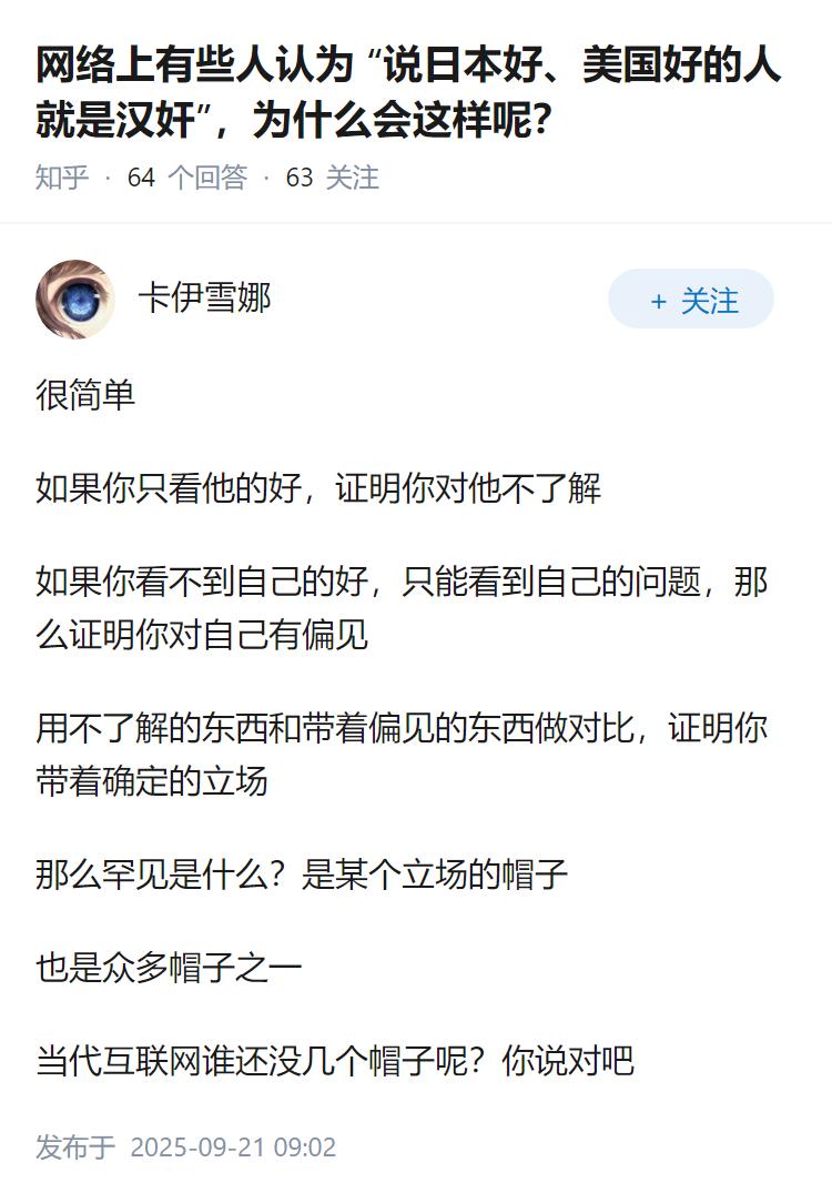 网络上有些人认为 “说日本好、美国好的人就是汉奸”，为什么会这样呢？