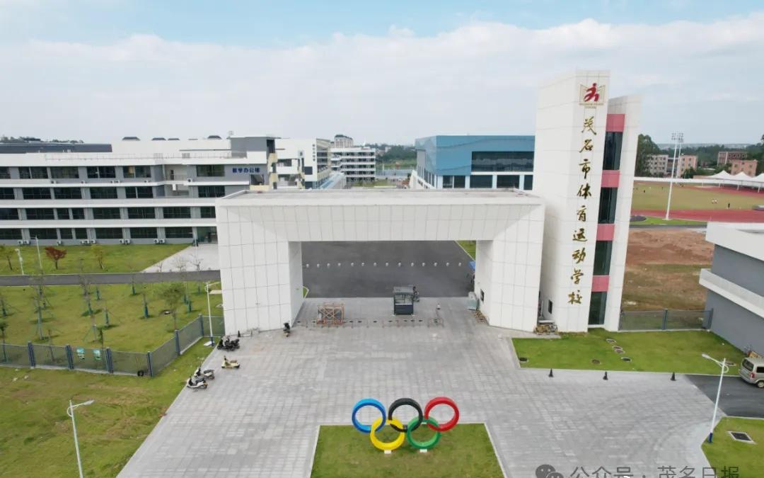 【茂名市体育运动学校新校区：省运备赛硬核载体，铸就粤西体育新引擎】十一月的茂名“