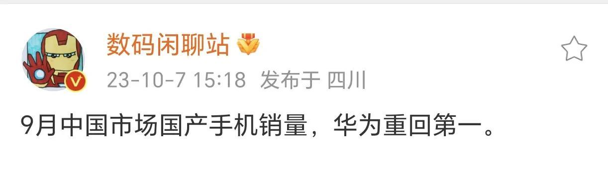华为重回市场第一，9月份手机销量遥遥领先

第二名是荣耀，猜猜哪一家跌出了前五[