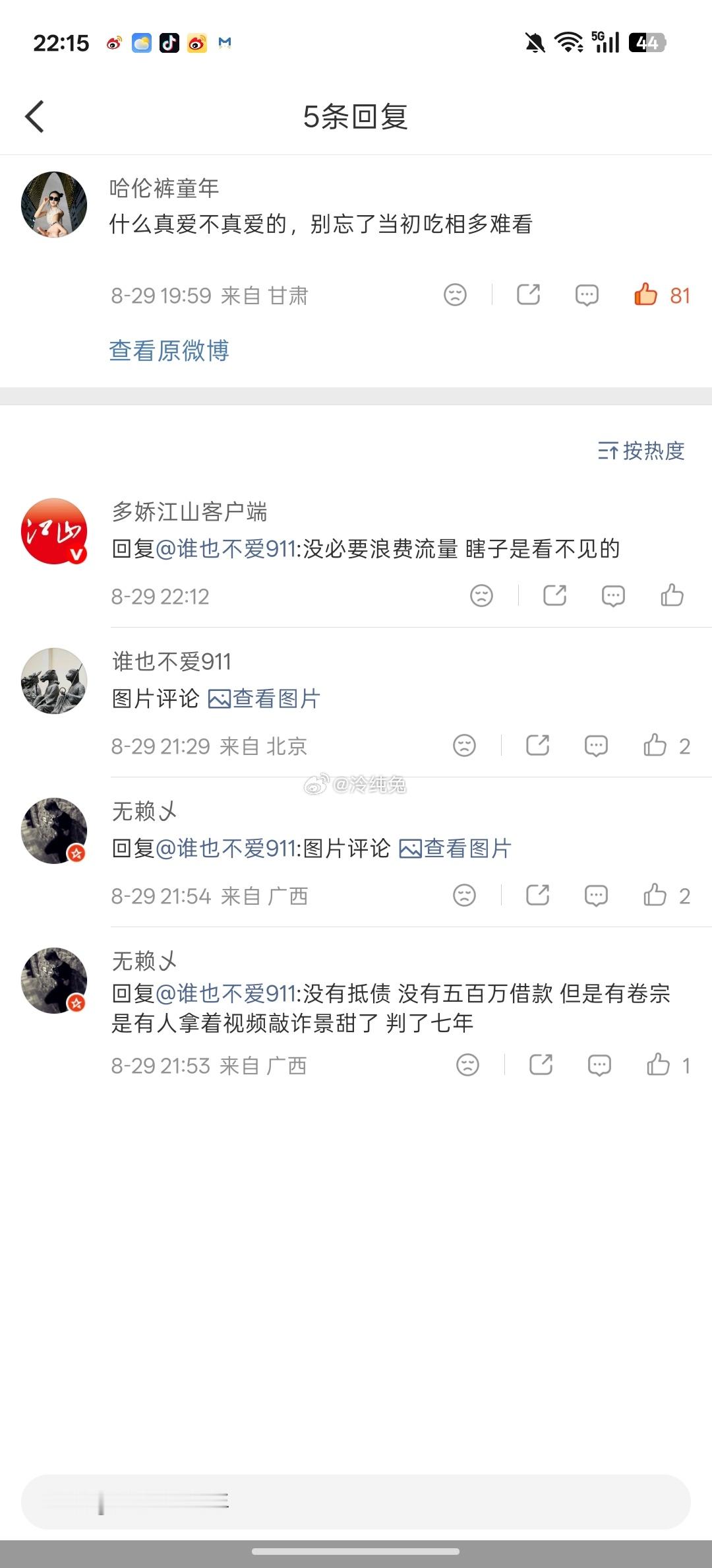 这人居然拿官号冲浪 ​​​