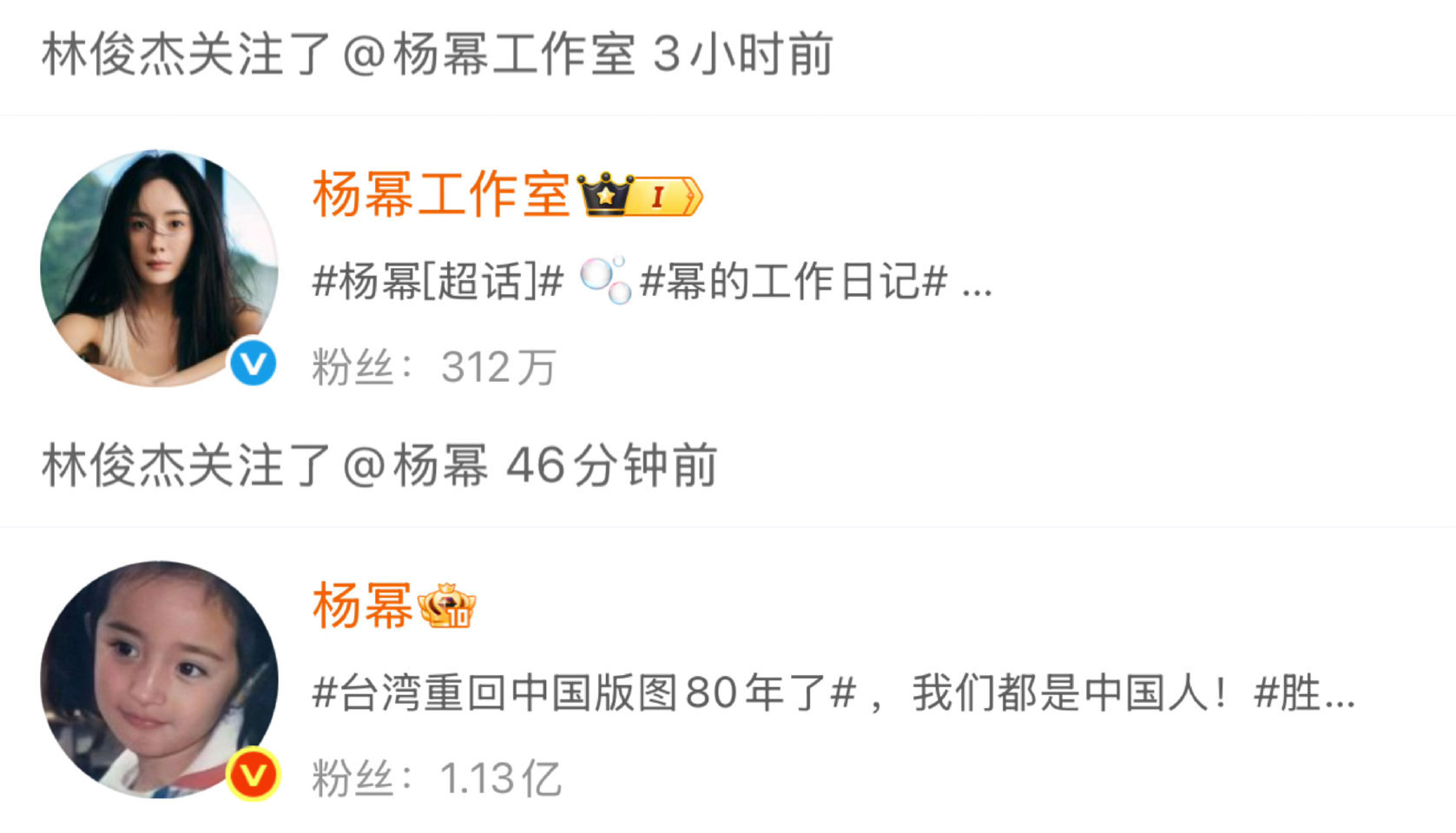 杨幂林俊杰互关了杨幂林俊杰互关了！联动！ ​​​