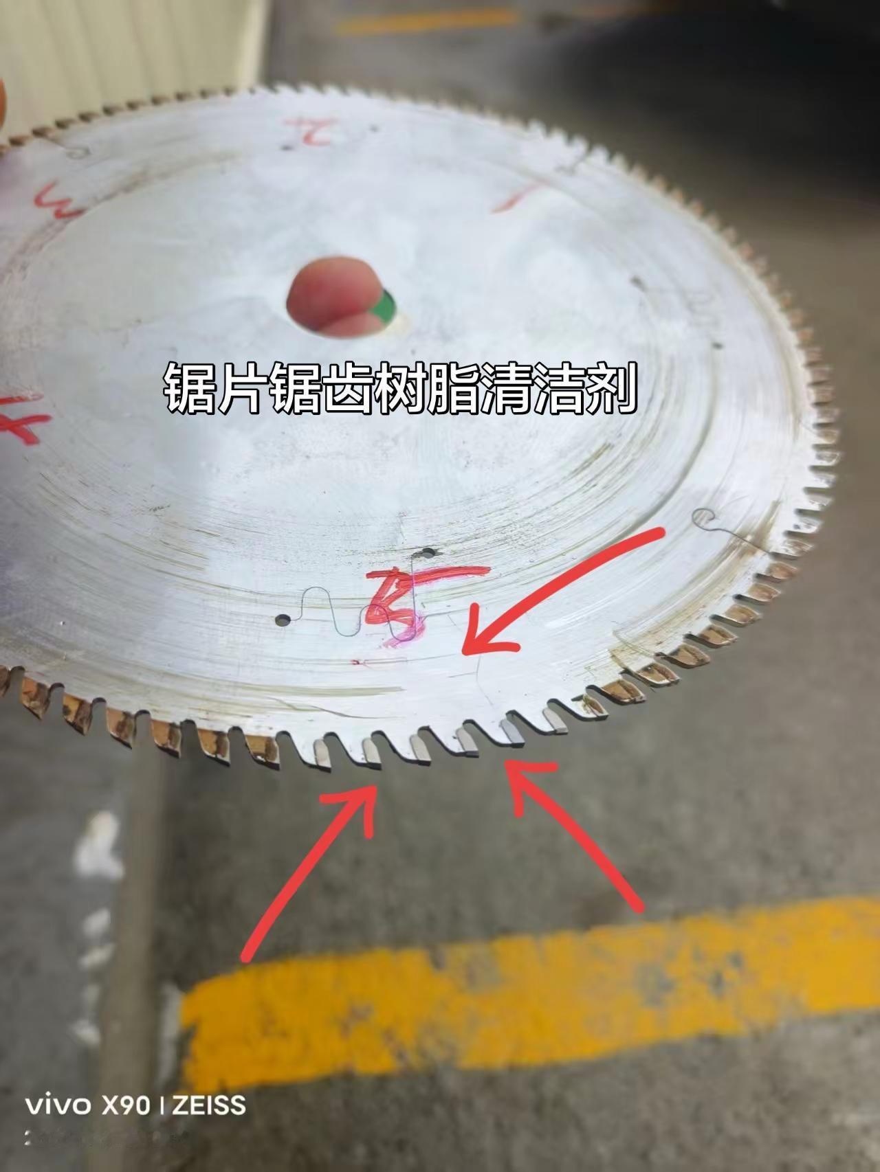 锯片树脂清洁器锯片清洁剂  木工 锯片 免漆板锯片