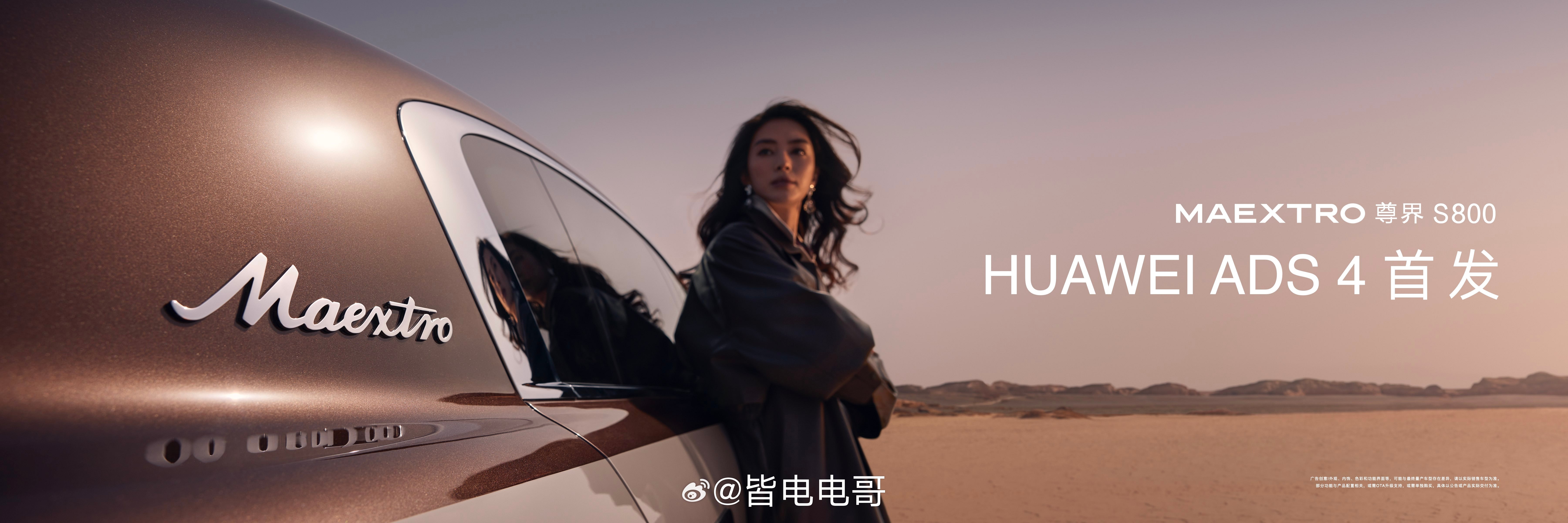 HUAWEI ADS 4首发尊界S800，36个全车传感器组成全向立体融合感知系