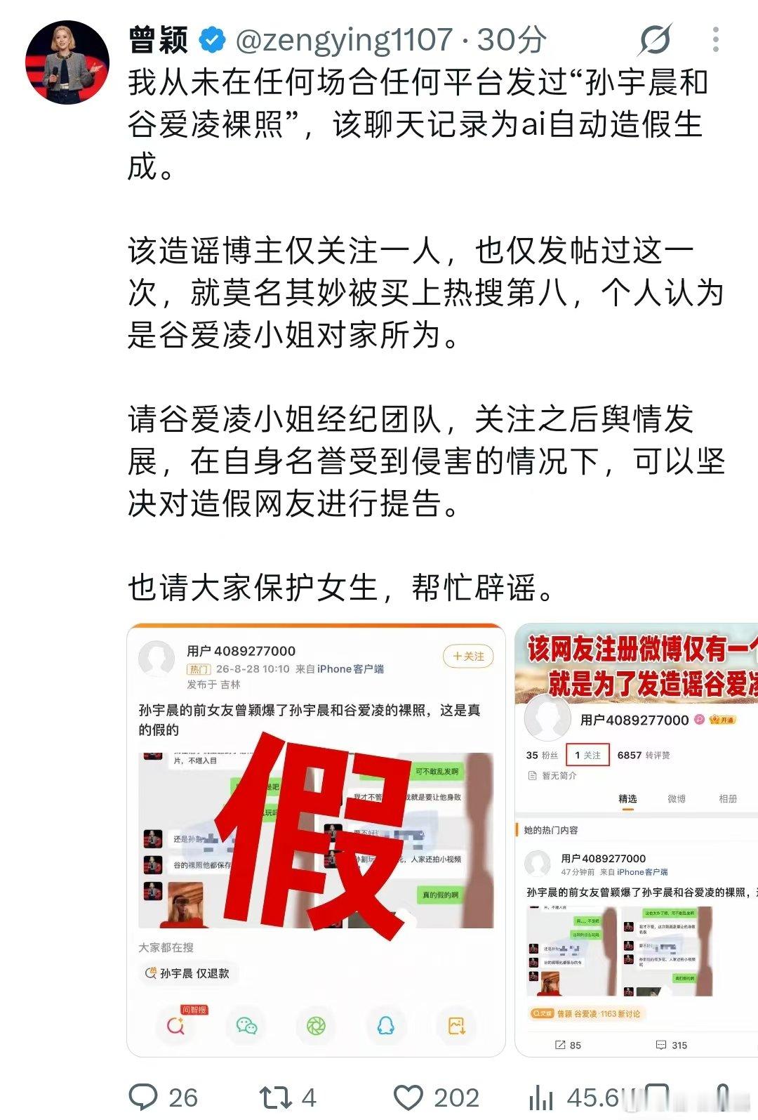 曾颖帮谷爱凌辟谣曾颖辟谣聊天记录 曾颖辟谣聊天记录，是p图，请大家保护女生帮忙辟