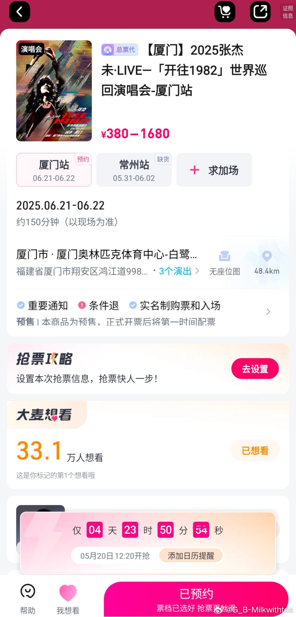 张杰未live厦门站！520开！！[求关注][求关注][求关注]浪漫 ​​​