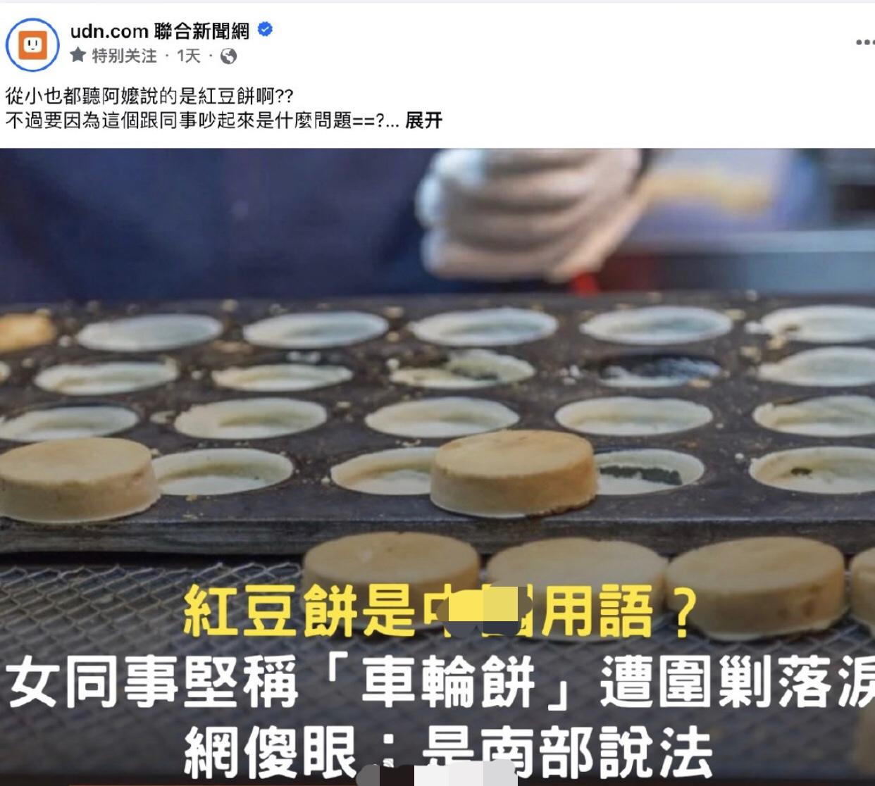 台媒：台湾女子坚称“红豆饼”是大陆用语，不可讲，在台湾必须叫“车轮饼”，结果她被