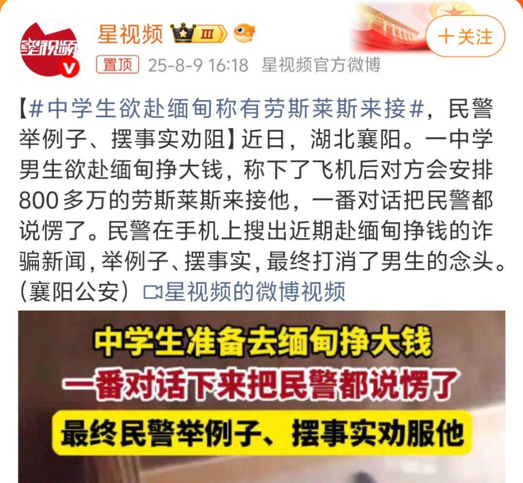 中学生欲赴缅甸称有劳斯莱斯来接也把我看愣了，他怎么就不想想自己哪里值得劳斯莱斯来