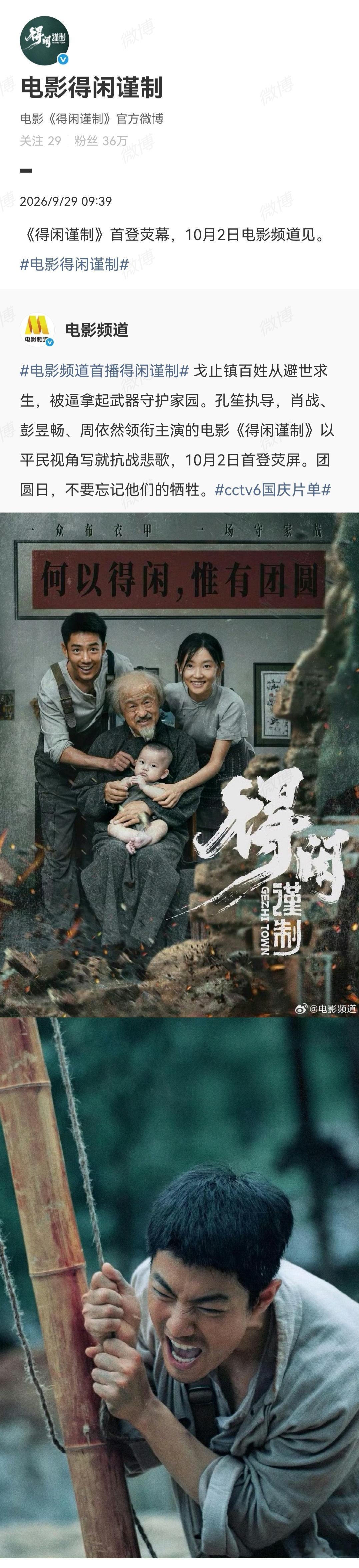 电影《得闲谨制》10月2日电影频道首登荧幕[机智]