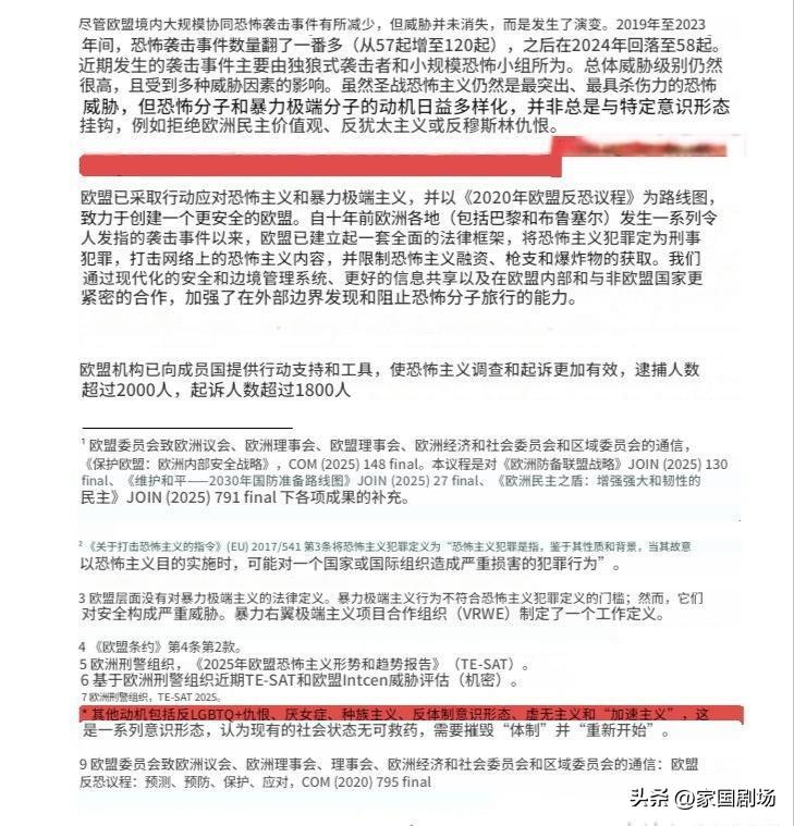 欧盟推出新的“保护欧盟”（ProtectEU）反恐计划，扩大了其认定的极端主义驱