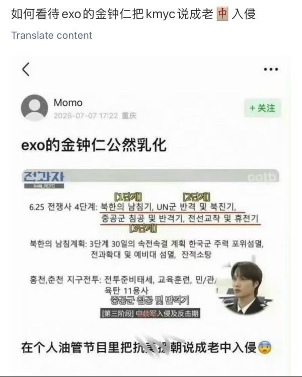 金钟仁转学者言论引争议 我不知道你这是怎么了，知道你在挣谁的💰吗？ 