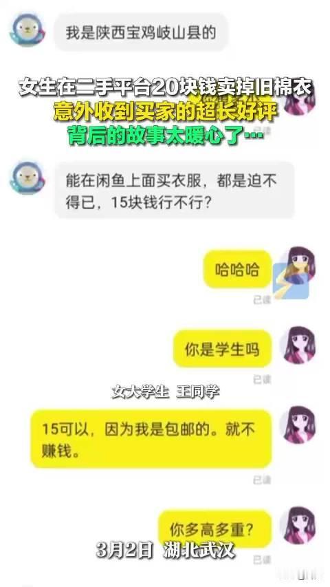 凌晨1点，王薇将棉衣照片上传二手平台，定价20元：“闲置衣物重获新生，付邮免费送