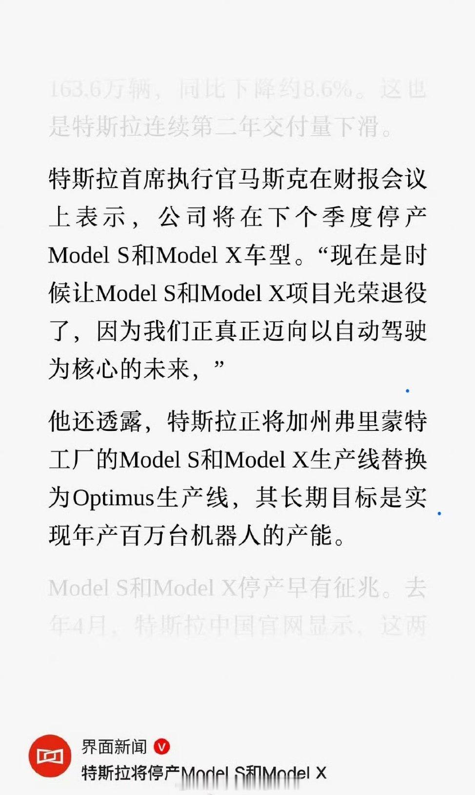 ModelS和ModelX项目将终止Model S和Model X要停产了。看来