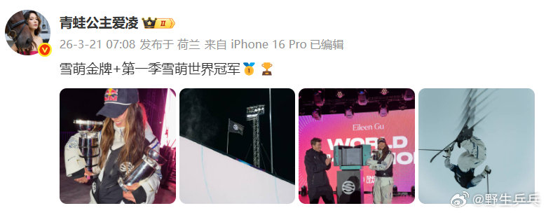 谷爱凌晒雪盟奖杯更新动态：雪萌金牌+第一季雪萌世界冠军🥇🏆 谷爱凌雪盟总决赛