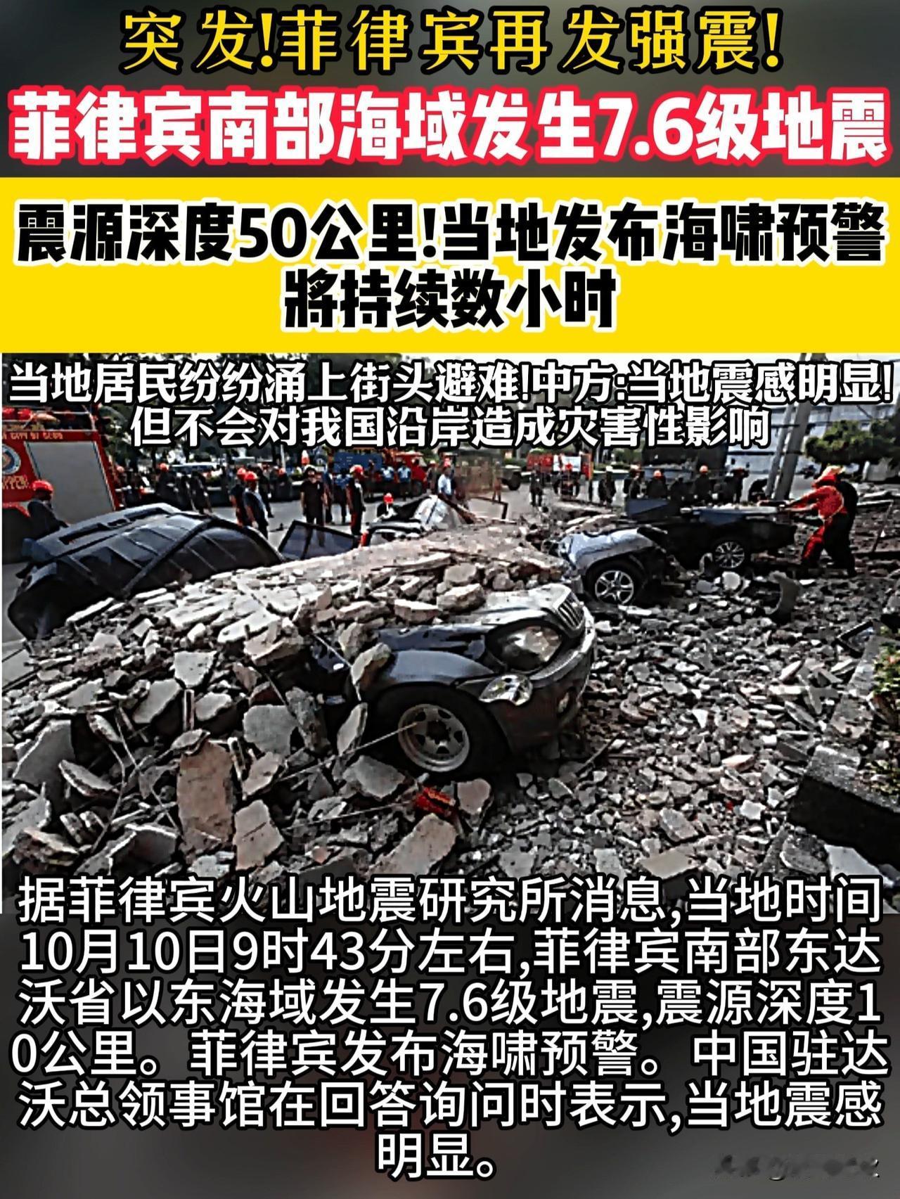 不会，菲律宾的地震（如2026年6月8日7.9级地震）不会引发全球地震活动。‌‌