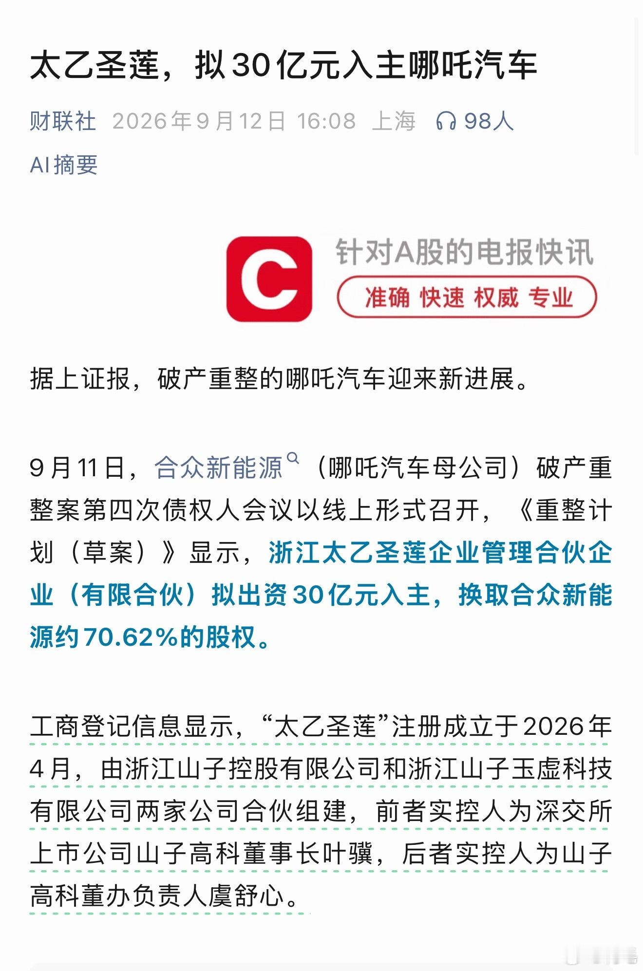 不是，太乙圣莲，你连哪吒汽车都敢救啊？[捂嘴哭] ​​​
