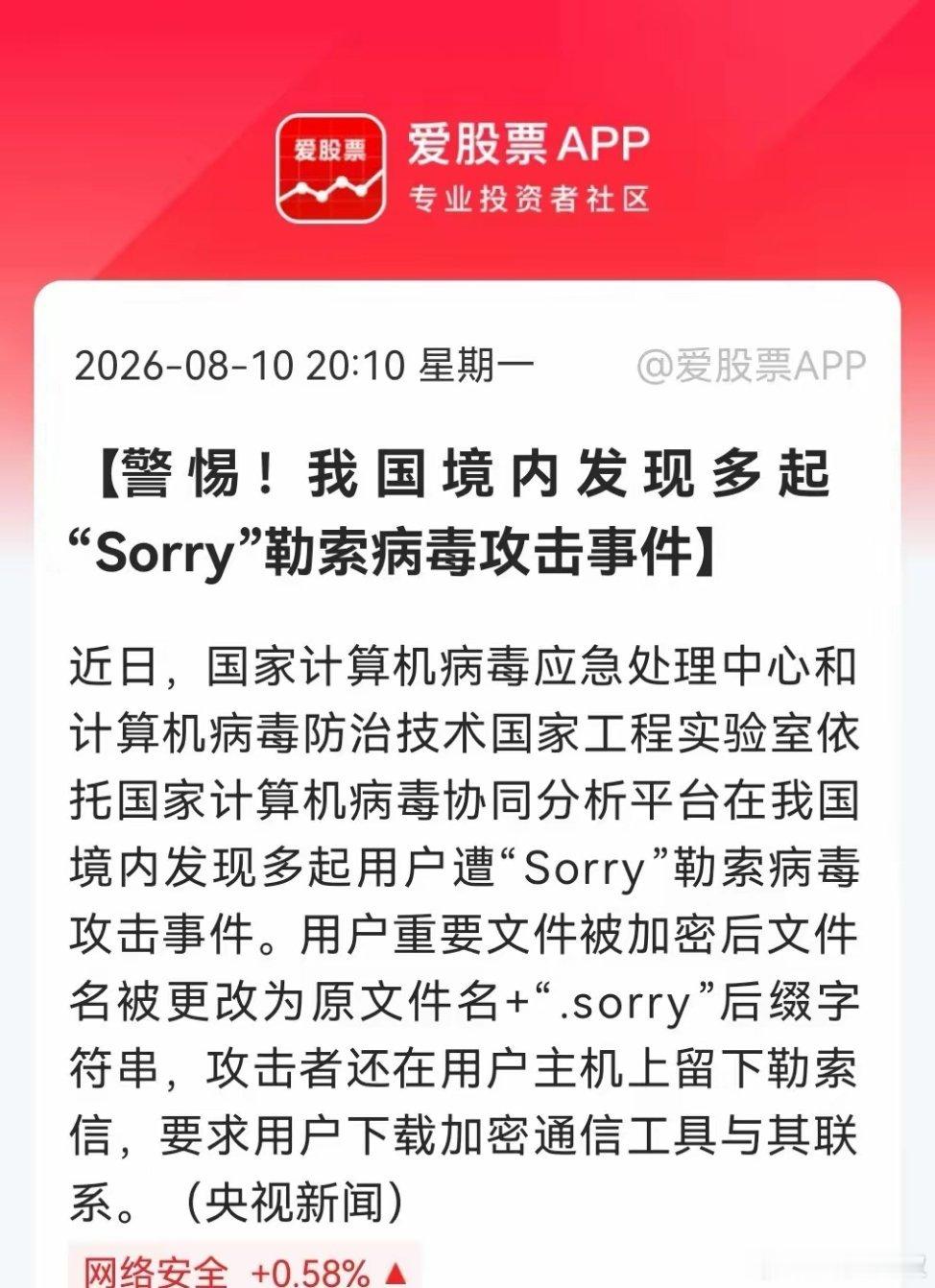这个赛道准备起飞吗？“Sorry”勒索病毒来势汹汹。有望搅动这个千亿市场。重点：