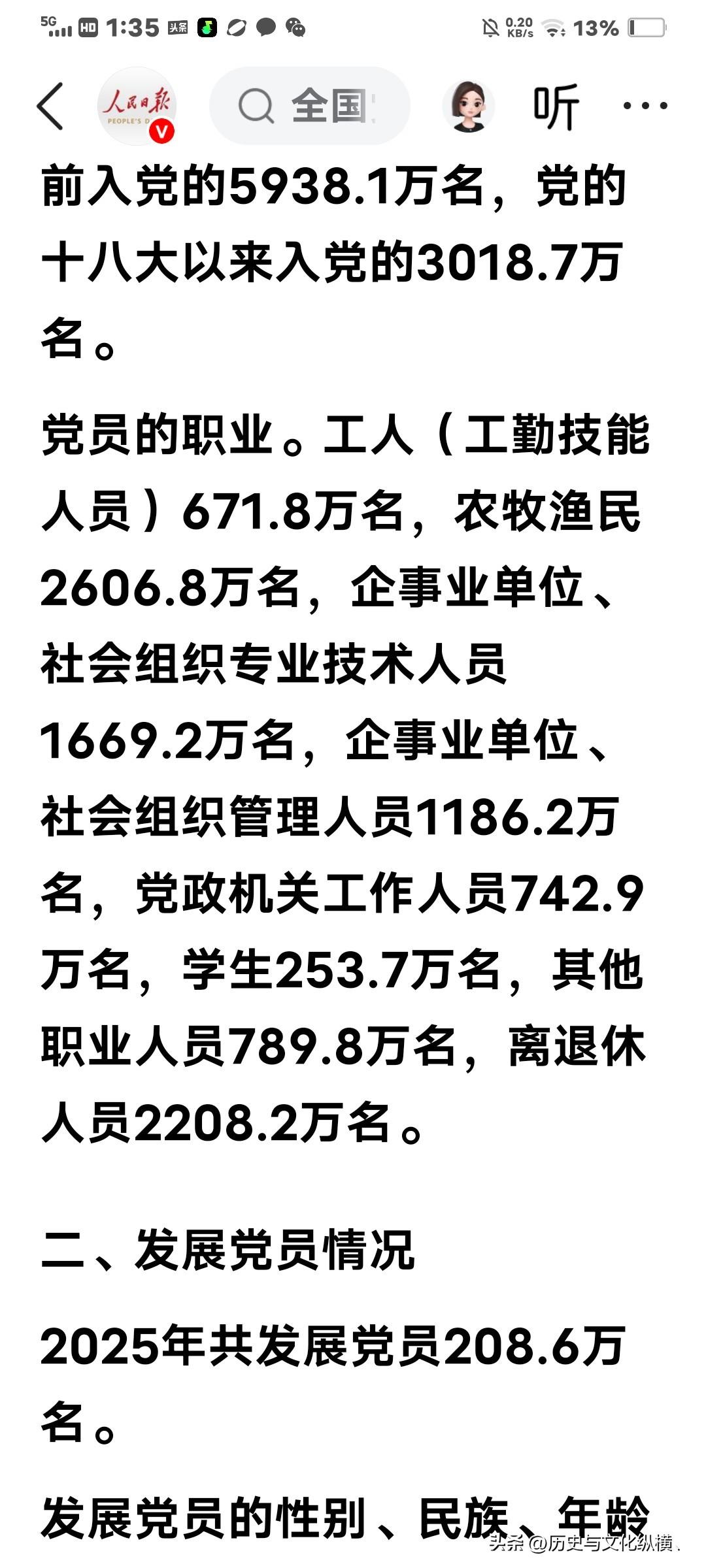这是世界第一大党了，人数过亿。平均每14人中有一名党员。党的建设大发展与社会主义