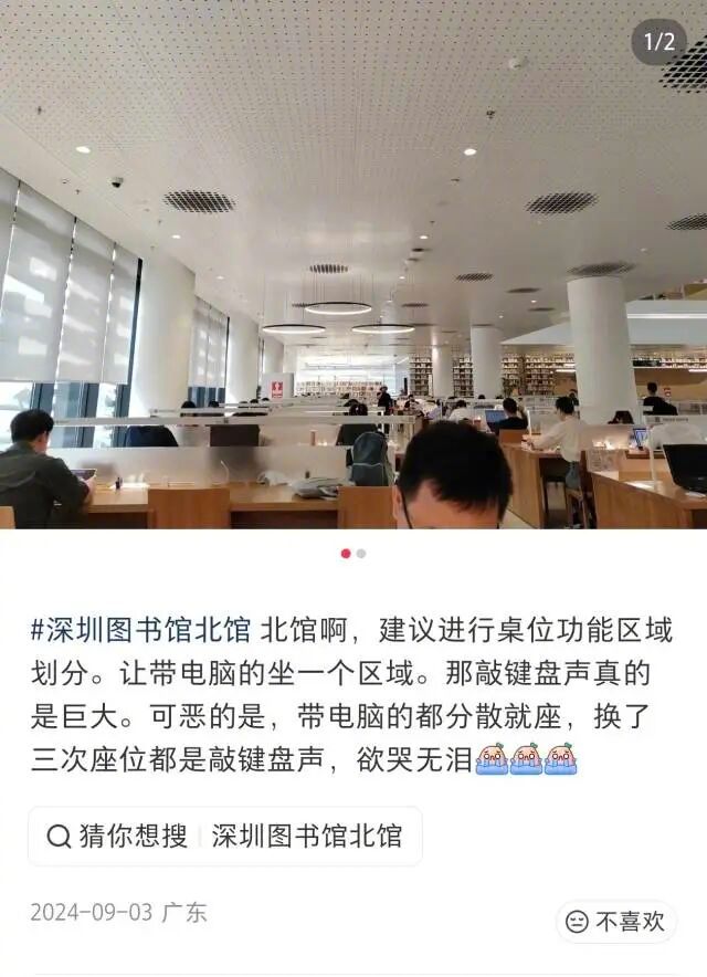 #图书馆键盘声太吵换个座位还是吵#【“敲键盘声真的巨大！”网友吐槽深图北馆噪音扰