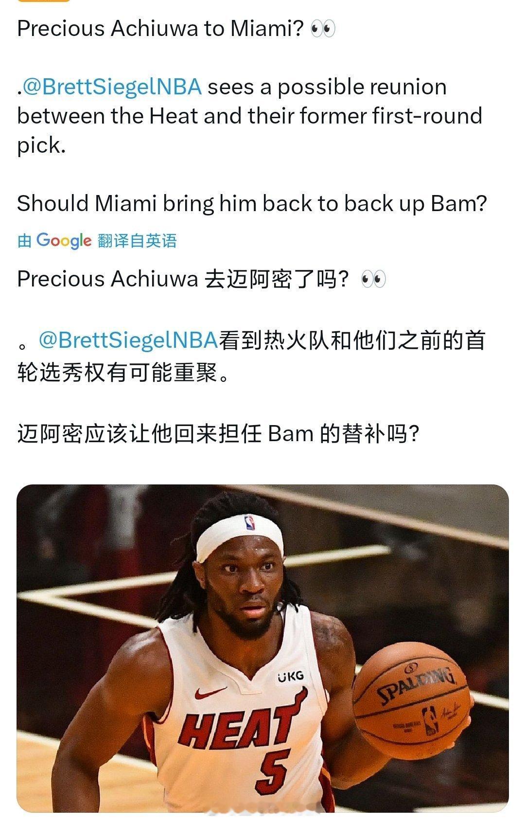 Siegel NBA报道了阿丘瓦回热火的可能性，你觉得阿丘瓦回来当替补中锋行吗，