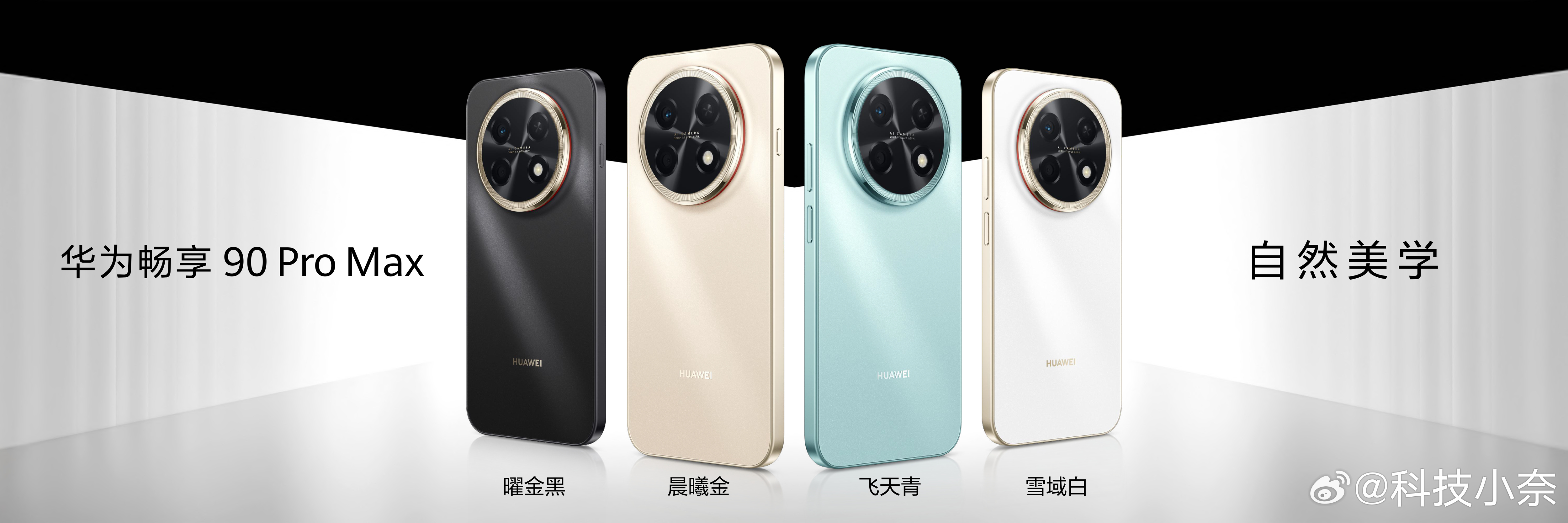 华为畅享90系列今日发布 华为春季全场景新品发布会都看了吗各位，今年畅享 90系