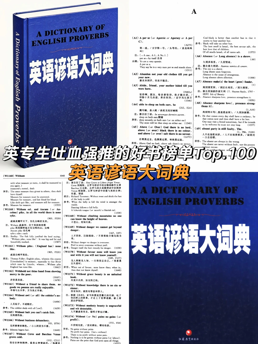 英专生吐血强推的英语提高好书榜单Top.100