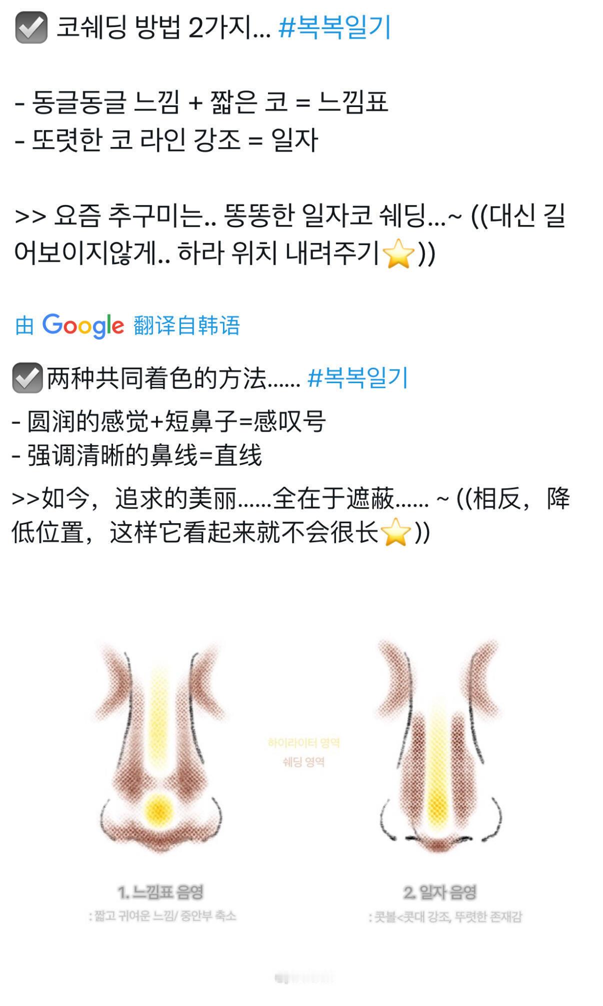 推上两百万观看！🪆韩女鼻子修容方法 ​​​