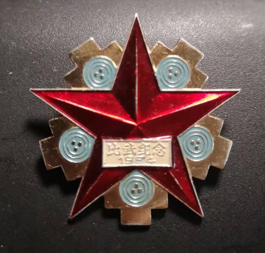 1964年南京军区比武大会