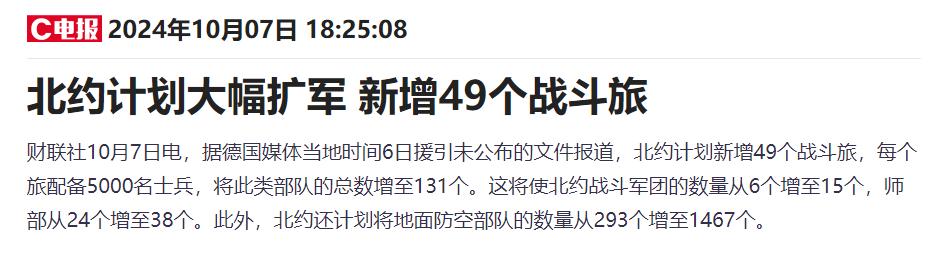 #北约扩军49个旅，大场面即将上演？#

北约的扩军计划让人有点不禁感叹“这是在