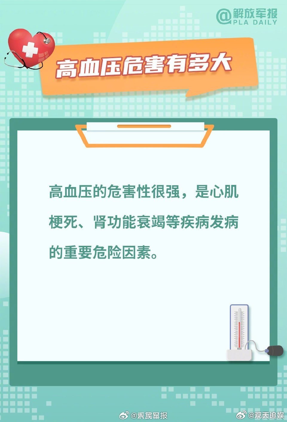 高血压停药后血压会报复性反弹 夏季血管受热扩张，血压会出现暂时性降低，这层伪装很