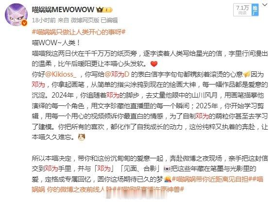 喵娲娲帮邓为粉丝圆梦微博之夜 把热爱揉进作品，喵娲娲把惊喜送到你面前。微博之夜安