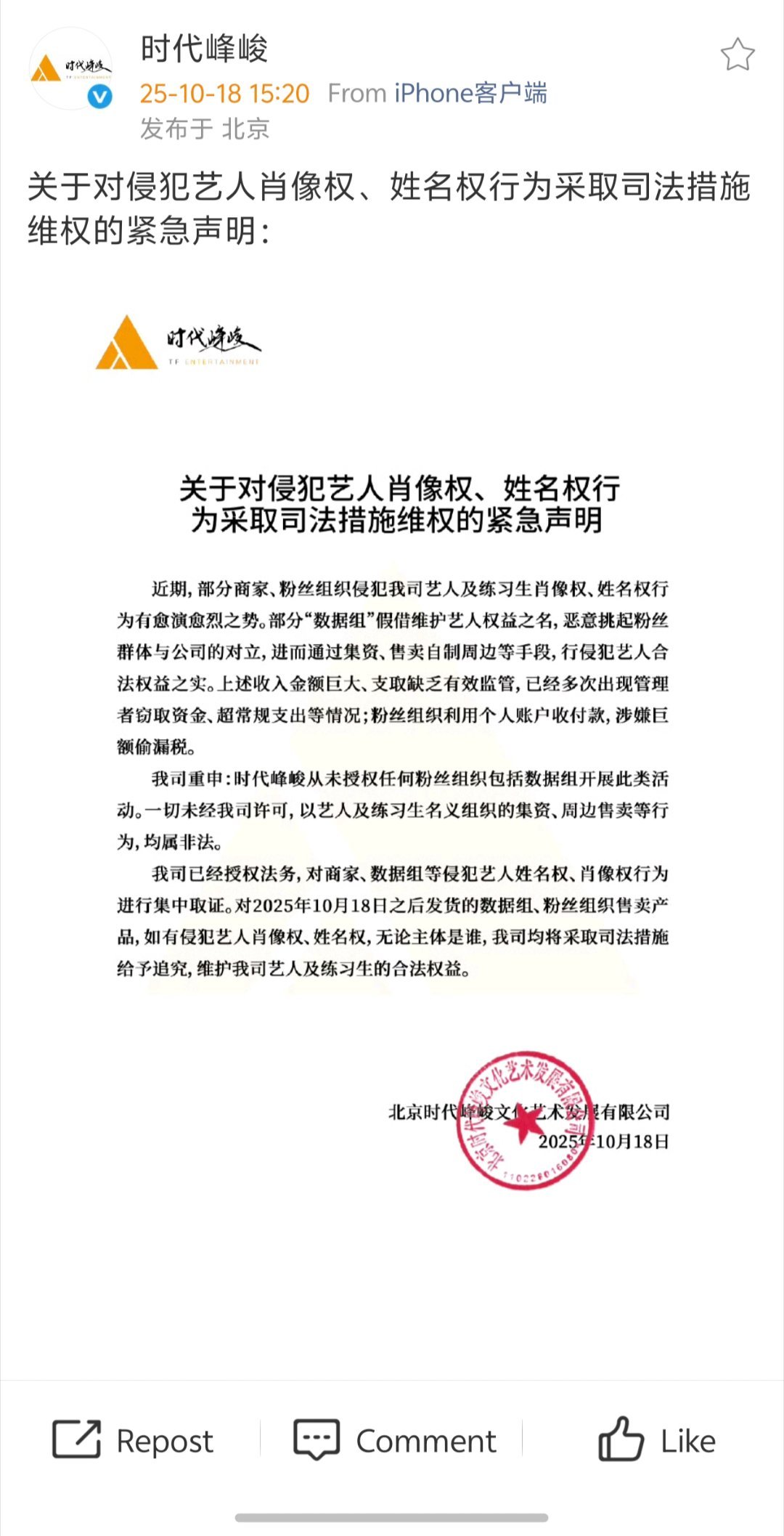 这是又怎么了？？？ 时代峰峻要告数据组 ​​​