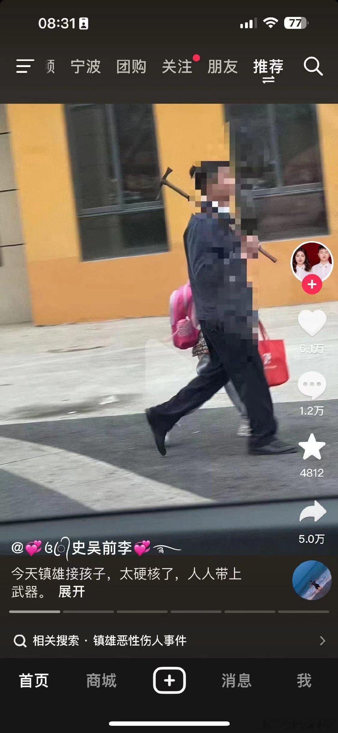 云南镇雄持刀伤人案后，家长们带工具送孩子上学 ​​​